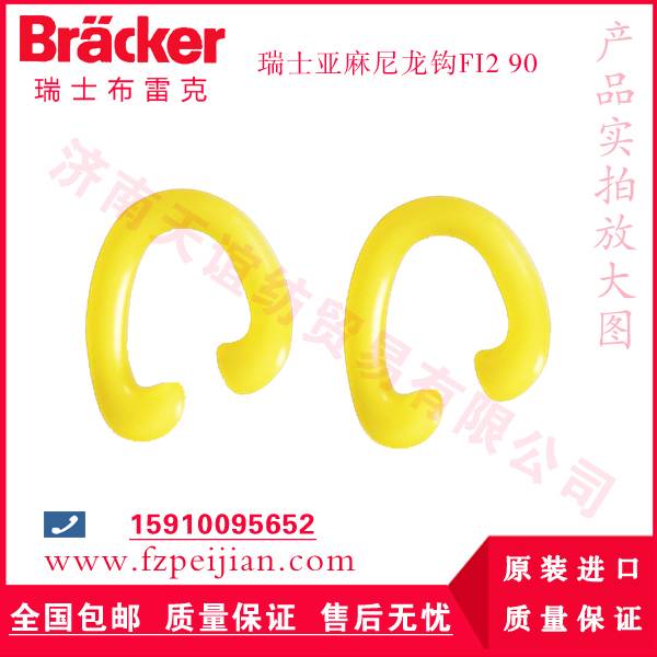 进口亚麻尼龙钩FI2 90价格