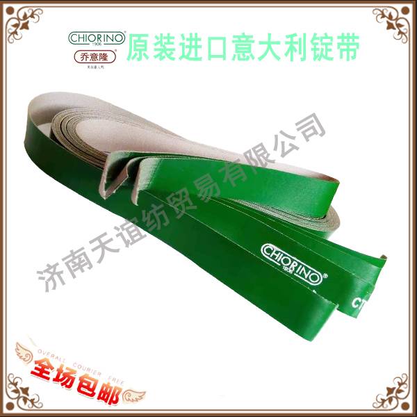 意大利乔意隆锭带库存充足 欢迎来电来函免费索取样品
